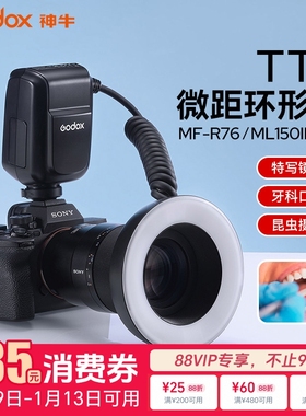 神牛MF-R76/ML150II微距环形闪光灯适用于索尼佳能富士尼康静物珠宝拍照微距摄影口腔牙科热靴灯摄影补光灯