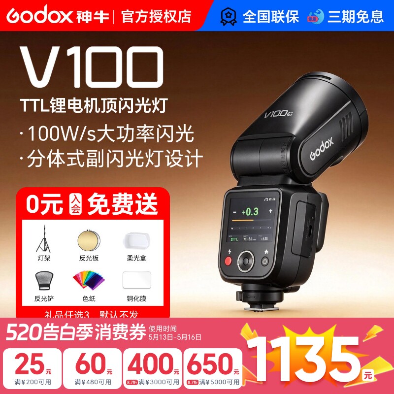 【入会领赠品】神牛V100圆头相机闪光灯100W机顶灯热靴TTL高速同步中文全域快门适用佳能单反索尼尼康外拍灯
