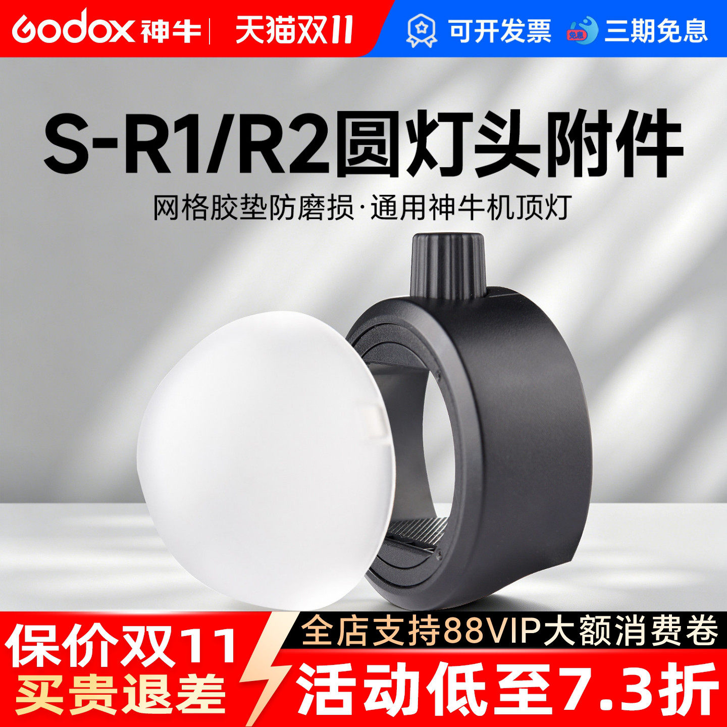 神牛S-R1/R2圆灯头磁吸附件转接器AK-R1外拍闪光灯相机机顶灯圆形R11半圆罩AD100/200pro V860III三代 V1通用