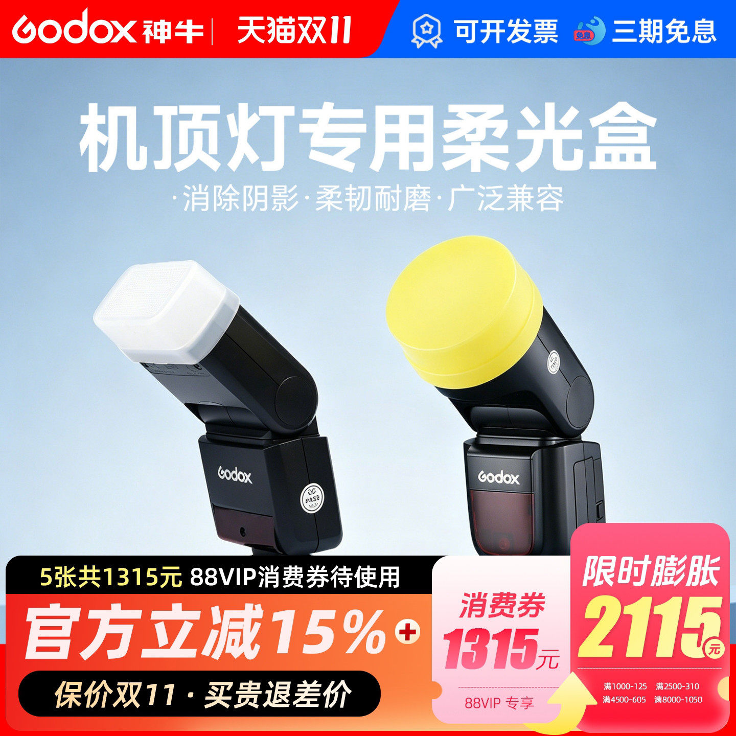 神牛机顶灯柔光盒柔光箱便携柔光罩TT520/V860/850II/V1/TT350/685二代三代 AD100/IM20 22 30 IA32 Junior