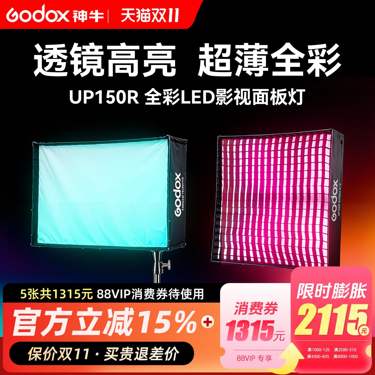 Godox神牛UP150R全彩LED面板灯直播轻薄便携三色温RGB平板灯演播室影棚影视美妆面灯新闻采访视频柔光常亮灯