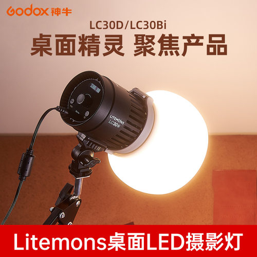 神牛桌面补光灯可调色温