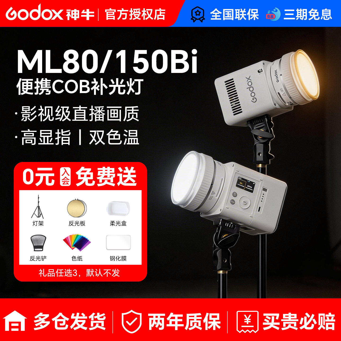 【入会送赠品】Godox神牛ML80 ML150 Bi手持补光灯户外夜景人像摄像拍照双色温直播灯LED外拍常亮灯打光灯