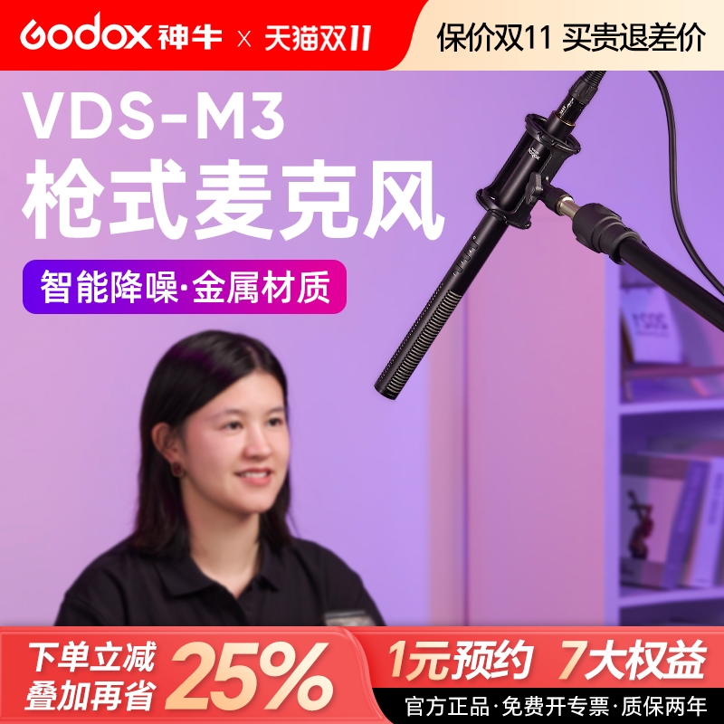 Godox神牛VDS系列超心型枪式收音麦克风挑杆指向型卡侬口话筒手持