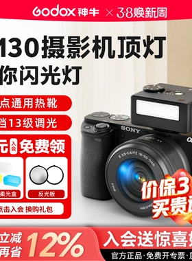 【顺丰包邮】Godox神牛iM30/iM20/22迷你复古闪光灯机顶灯适用于佳能R50 理光GR3 索尼zve10 富士XT5 尼康z30