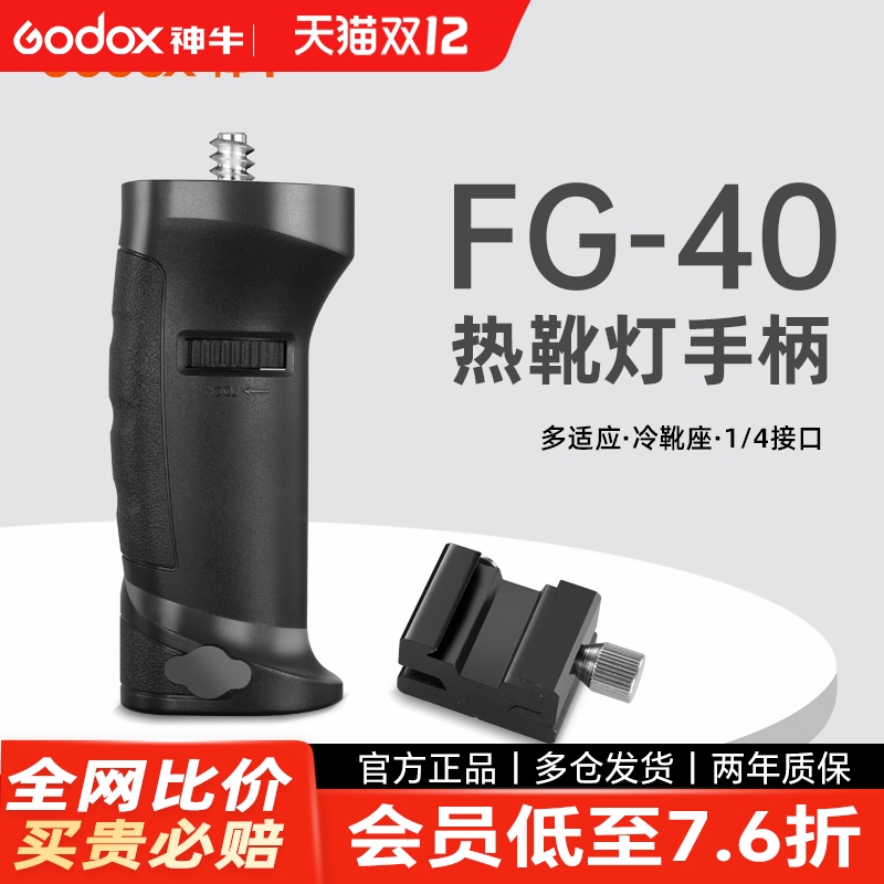 神牛手柄通用1/4螺纹接口