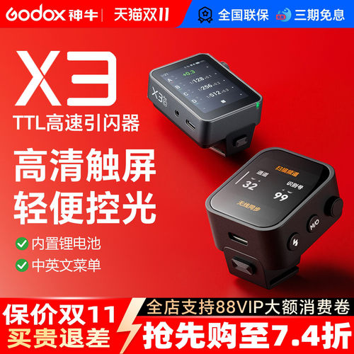神牛X3/x3pro触屏闪光灯引闪器