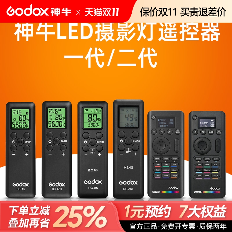 神牛led308ii500lrfv摇控器