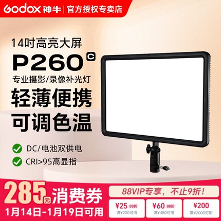 神牛P260c珠宝直播补光灯p260c  pro摄影灯拍照LED柔光灯内人像视频拍摄专用美颜补光灯便携双色温平板灯