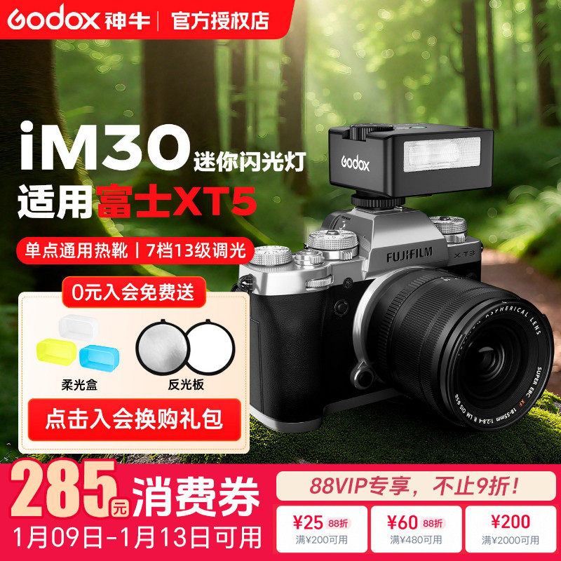 富士闪光灯【神牛IM30/IM20】