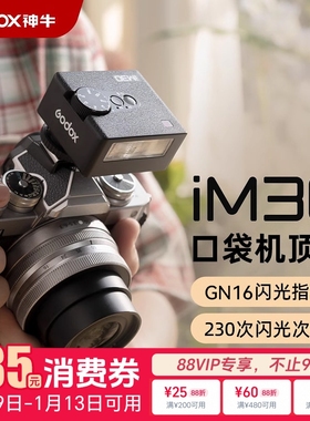 【松下专用】神牛iM30/IM20/22迷你复古闪光灯通用热靴机顶灯适用于松下gx9/g9/g95d/g7/G100/g9m2/s5/m2/S1