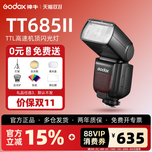 【已售1W+】神牛tt685II闪光灯