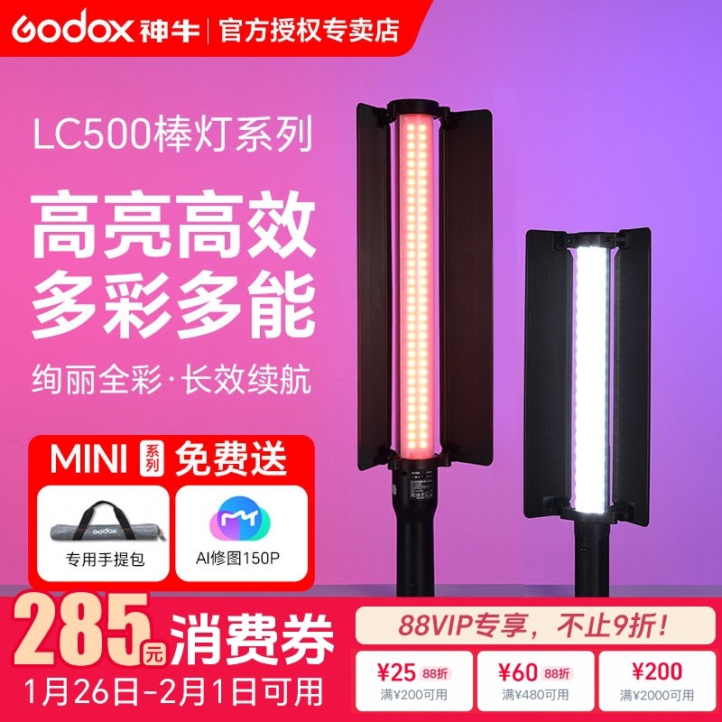 godox神牛led补光灯LC500/500R摄影冰灯便携手持棒灯RGB彩色LC1000外拍灯主播下巴灯 灯双色温舞蹈灯夜景人像
