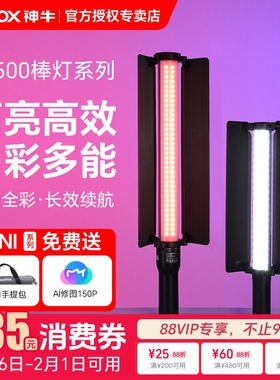 godox神牛led补光灯LC500/500R摄影冰灯便携手持棒灯RGB彩色LC1000外拍灯主播下巴灯 灯双色温舞蹈灯夜景人像