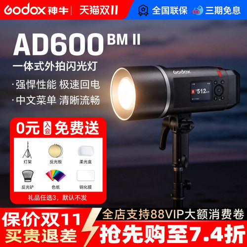 神牛AD600BM II/AD600Pro II二代外拍灯闪光灯自动测光TTL 户外摄影灯高速同步摄影棚外拍灯600W大功率影室灯