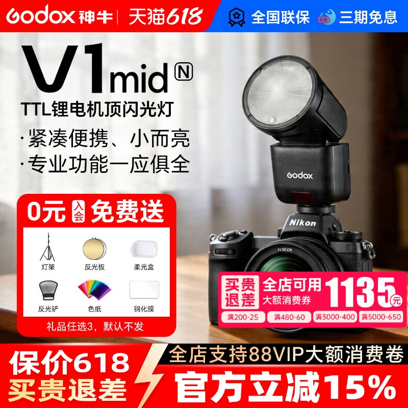【尼康专用】神牛V1mid相机闪光灯圆头TTL高速同步迷你机顶灯适用于尼康z30 z5 z63 z62 z8 z50 d850 d90