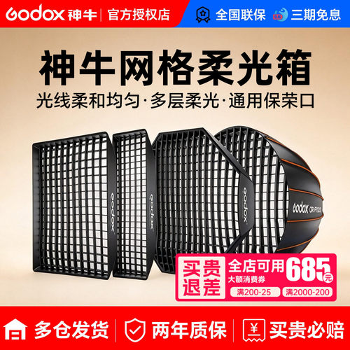 神牛快装柔光箱深抛八角长条灯罩