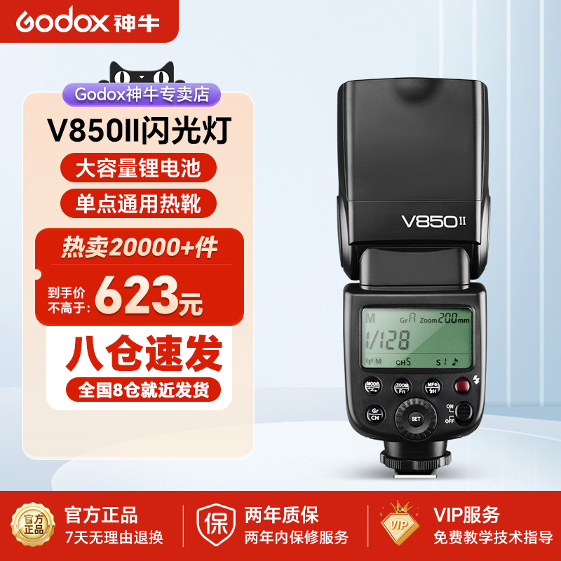 godox神牛V850II二代高速同步热靴机顶闪光灯单反锂电池内置接收2.4G-封面