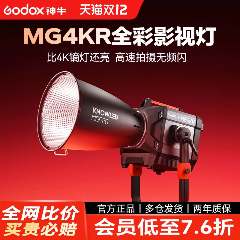 神牛诺力MG4KR全彩补光灯