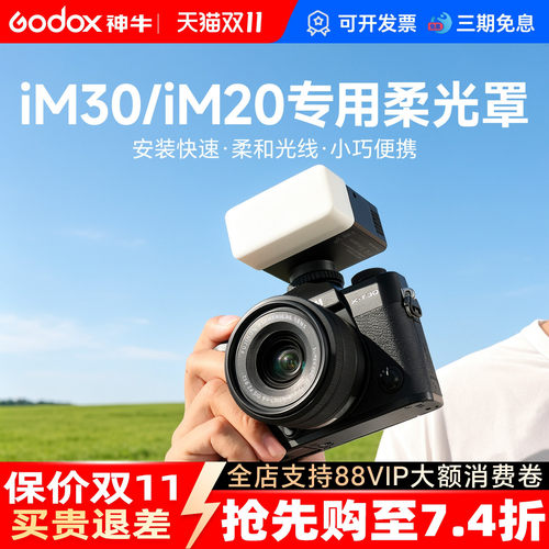 神牛迷你闪光灯柔光罩三色可选