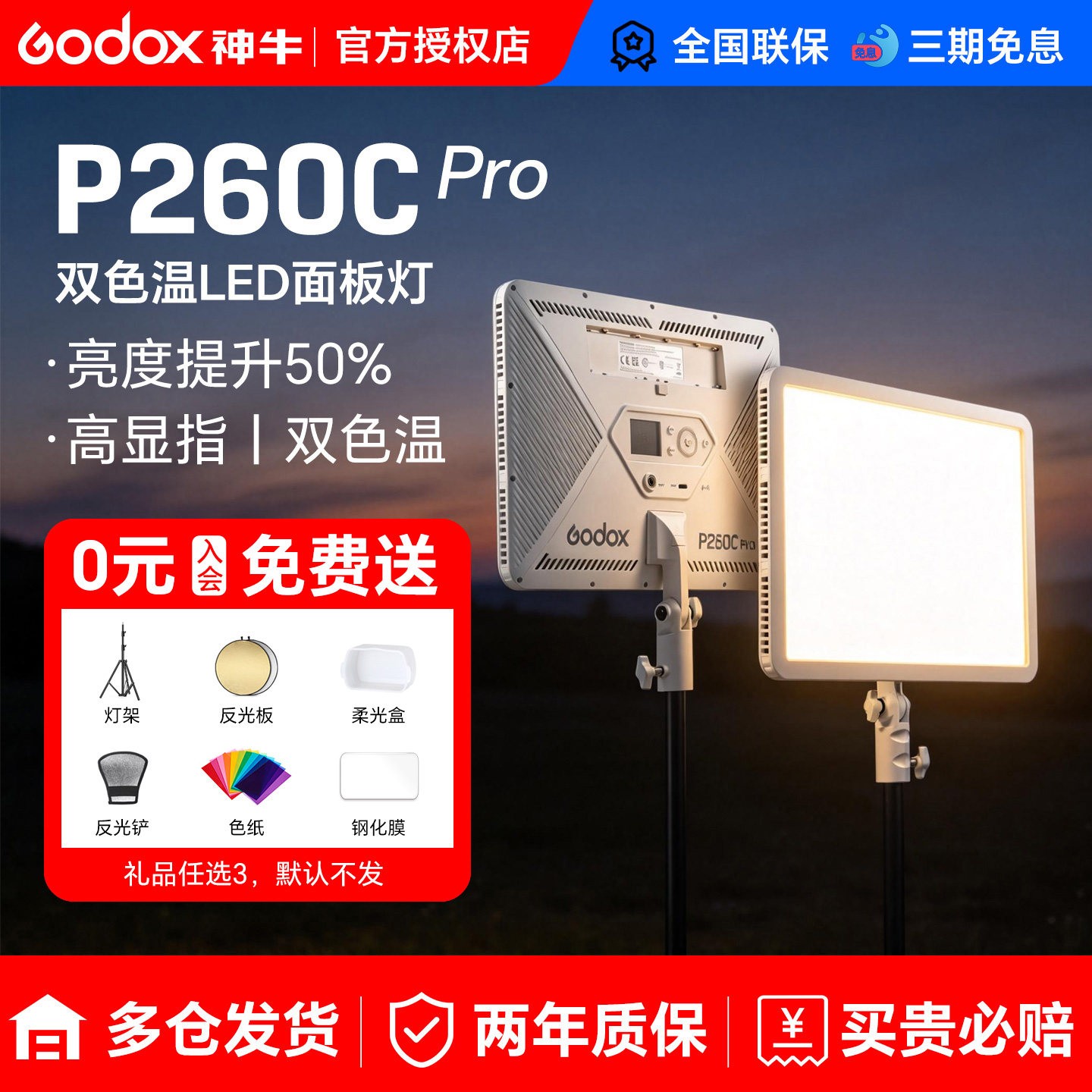 【99+好友已购】神牛P260CPro图片
