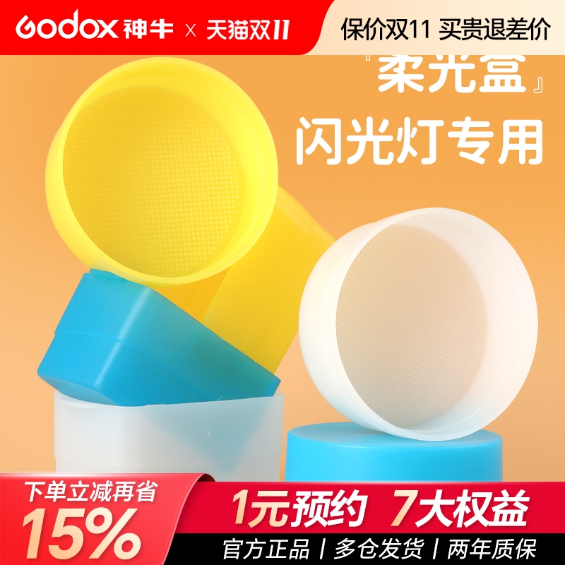 神牛机顶闪光灯肥皂盒柔光盒灯罩