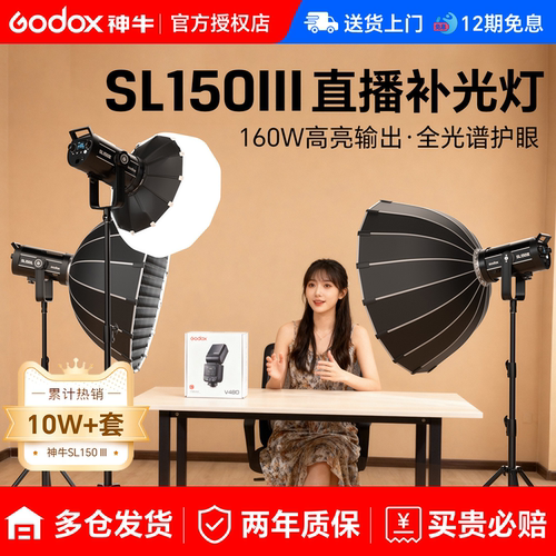 升级三代神牛SL150III直播补光灯