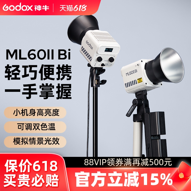 【新品现货】Godox神牛ML60II Bi摄影灯冷暖双色温夜景人像补光