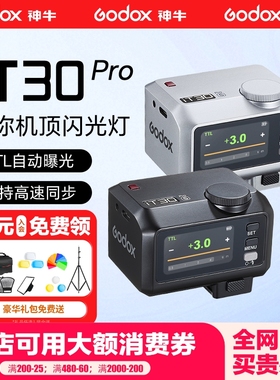 【晚发必赔】神牛it30 pro迷你闪光灯微单相机外置TTL高速适用于佳能R50 富士xt5索尼zve10 a7c2/m4  尼康z30