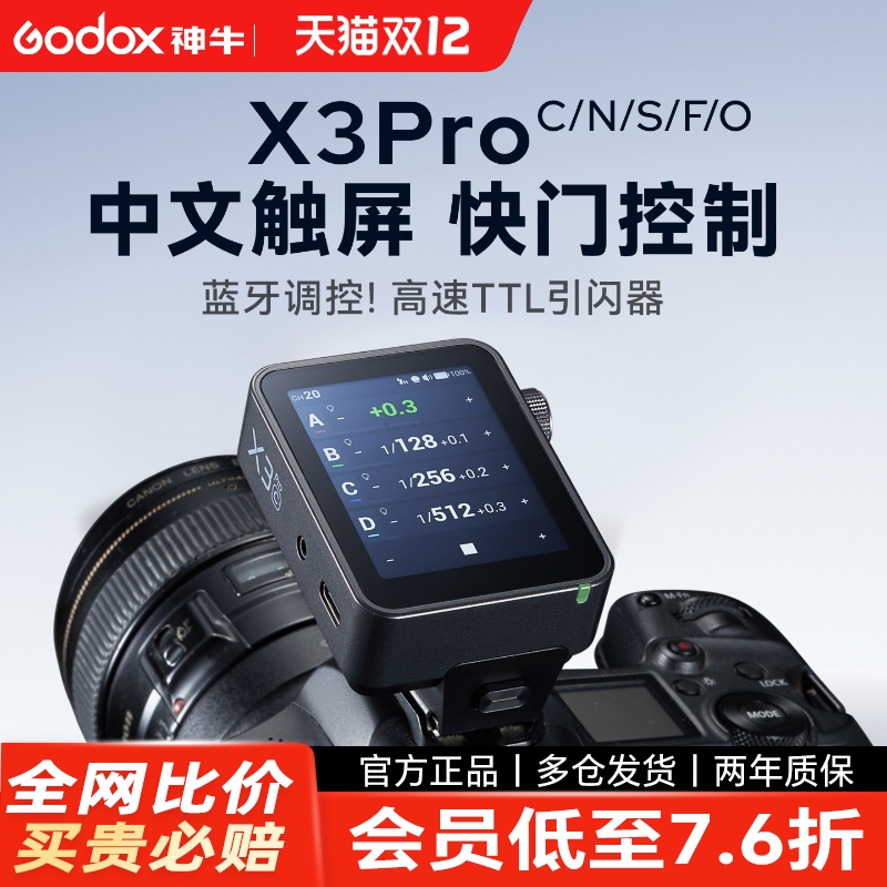 索尼现货神牛X3pro引闪器升级版