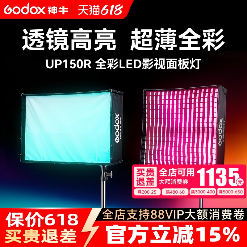 Godox神牛UP150R全彩LED面板灯直播轻薄便携三色温RGB平板灯演播室影棚影视美妆面灯新闻采访视频柔光常亮灯