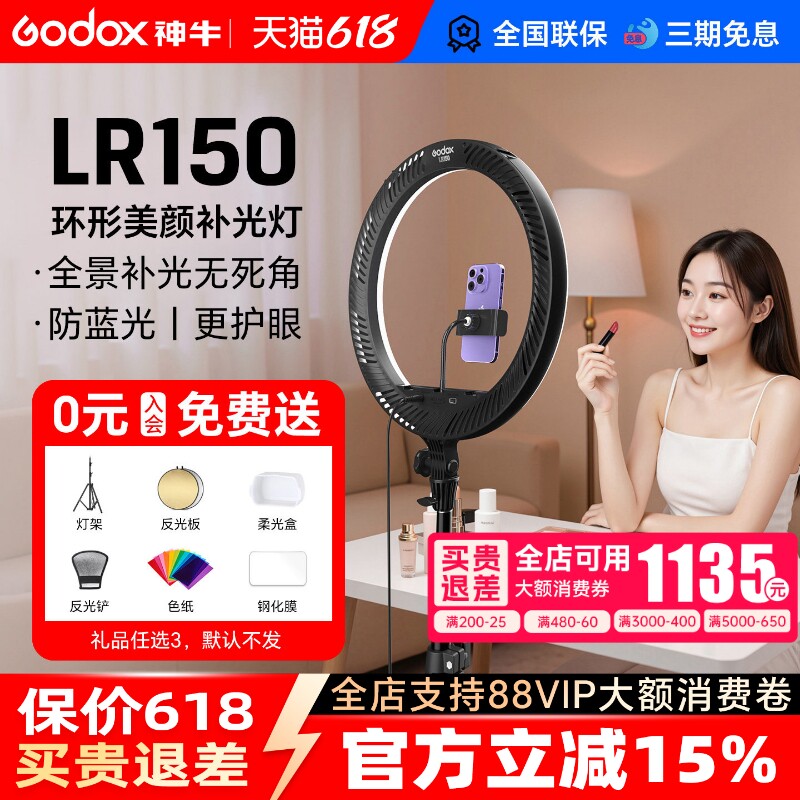 Godox神牛LR120/LR150LED环形灯直播主播网红美颜瘦脸嫩肤补光灯LR160/LR180拍照灯人像服装自拍打光灯常亮灯