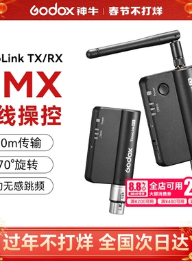 神牛TimoLink RX接收器适用诺力MG1200系列DMX512灯光信号控制器TX发射器无线收发器DMX灯具TRX收发器