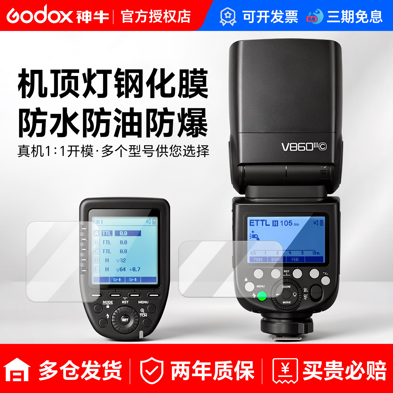 机顶闪光灯屏幕专用保护膜配件图片