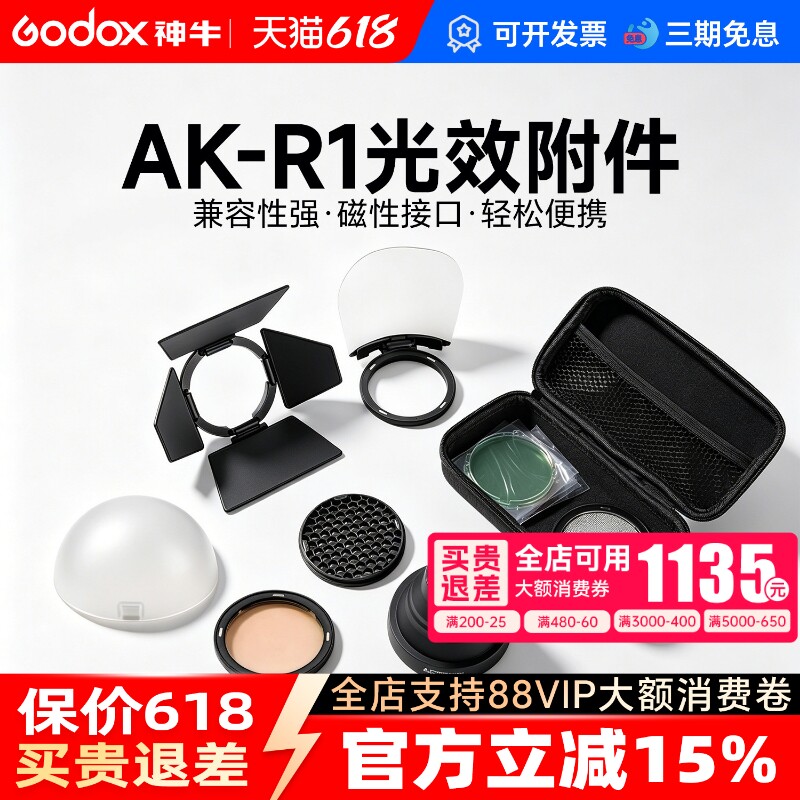 godox神牛AK R1闪光灯配件V1外拍灯机顶圆形灯头附件ad200/100 pro柔光球四叶反光板挡板色片蜂巢束光筒配件