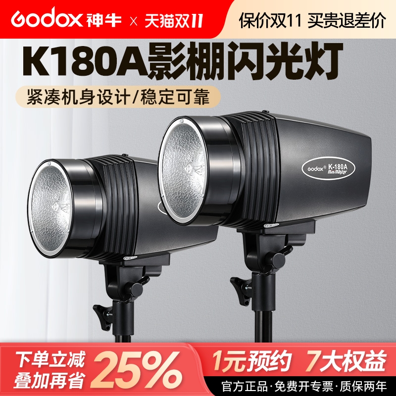 神牛闪光灯180w小霸王k180人像
