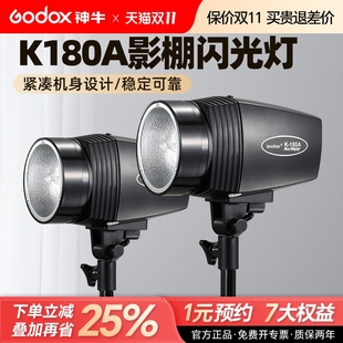 godox神牛闪光灯180W K180A影室闪光灯人像摄影柔光灯柔光棚 影棚灯小霸王