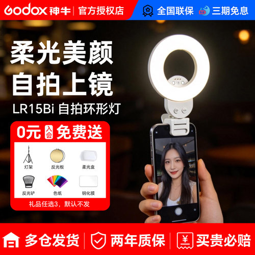 神牛LR15Bi/LR30Bi磁吸补光灯