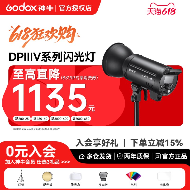 【入会送大礼包】神牛DP600IIIV 四代闪光灯大功率600W摄影灯室内静物人像静物拍摄三灯影室灯专业影棚闪光灯