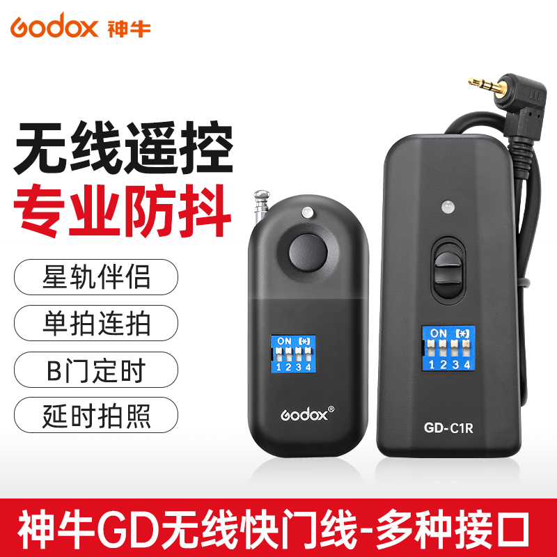神牛无线快门线摇控器B门拍摄