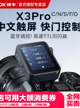 【新品现货】Godox神牛X3 pro引闪器全新升级触摸屏适用佳能尼康索尼富士相机内置锂电高速同步TTL无线触发器