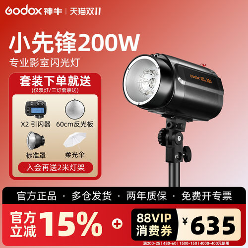 神牛小先锋200W闪光灯影棚拍摄