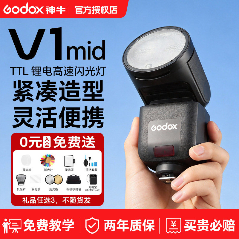 【新品现货】神牛V1mid V1 V100相机闪光灯圆头TTL高速同步迷你机顶灯适用佳能R10 R8索尼zve10松下尼康富士