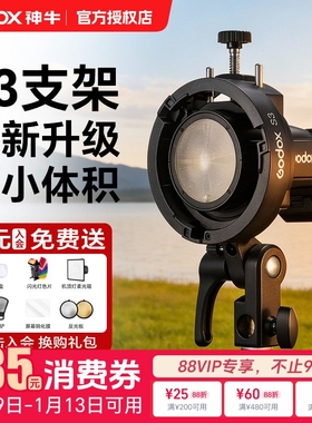 Godox神牛S3闪光灯支架/S2卡盘便携机顶相机闪光灯V1/V860III/AD200/AD300pro/S型卡盘热靴灯灯座通用保荣口