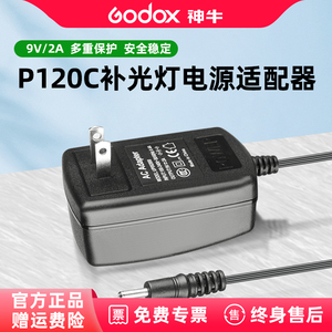 神牛LED补光灯电源适配器P120C LC500 LED1000 LED500专用充电器LED308原装线电源线常亮灯LED1000II LED170