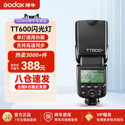 神牛闪光灯TT600通用型高指数