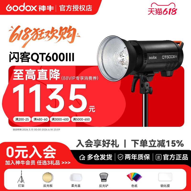 【入会领赠品】神牛闪客QT-400 600III三代 1200WIII三代闪光灯摄影灯影棚影楼广告静物拍摄高速同步连拍20张