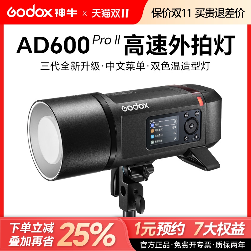 神牛AD600proII二代高速外拍灯
