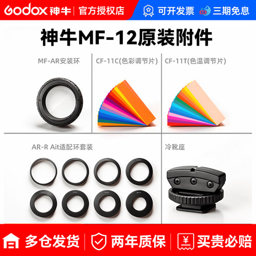 神牛mf12/mf-T76闪光灯专用配件