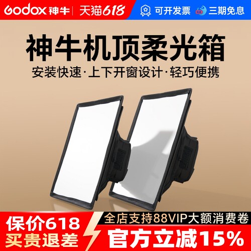 神牛迷你柔光箱机顶灯色片配件